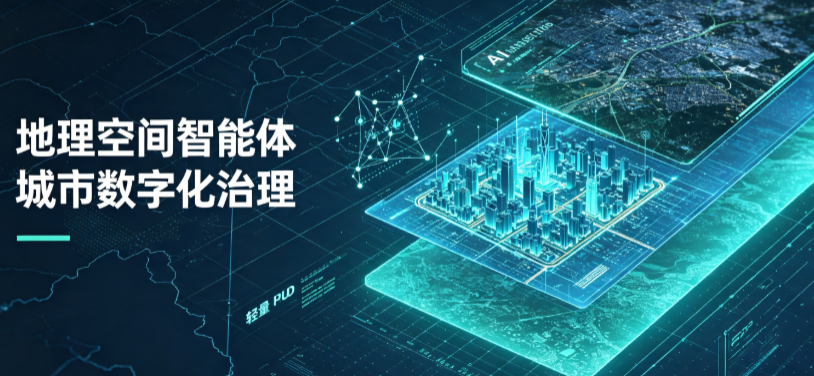 汝城县地理 AI 智能体 Geo 优化落地城市全域治理，多维空间驱动精细化管理