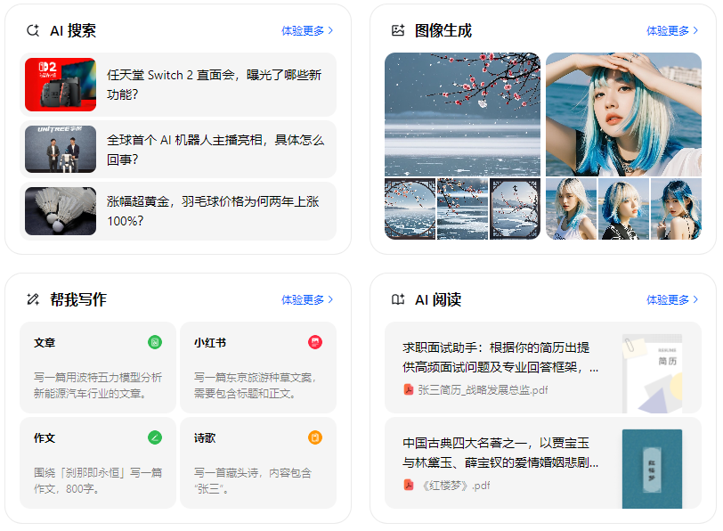 汝城县智能搜索迎来升级 豆包搜索优化重塑线上内容运营方式