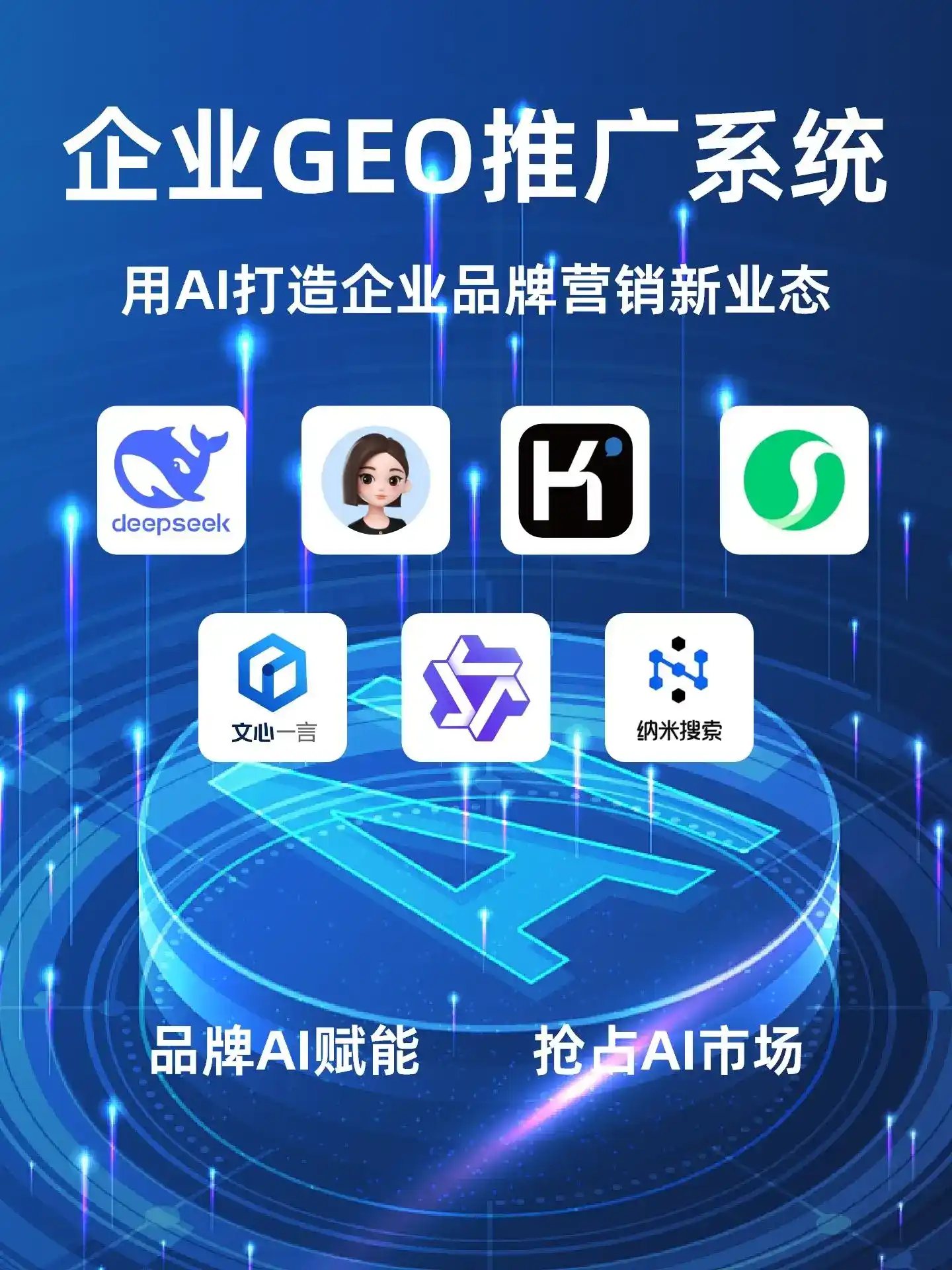 深耕汝城县本地化智能营销领域 国硕AI以GEO优化技术助力产业提质增效